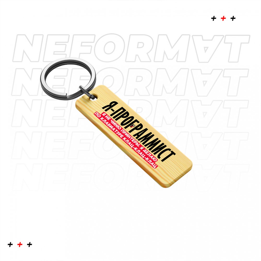 Я программист, делаю клац-клац