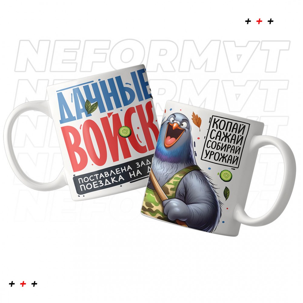 Кружка "Диванные войска"