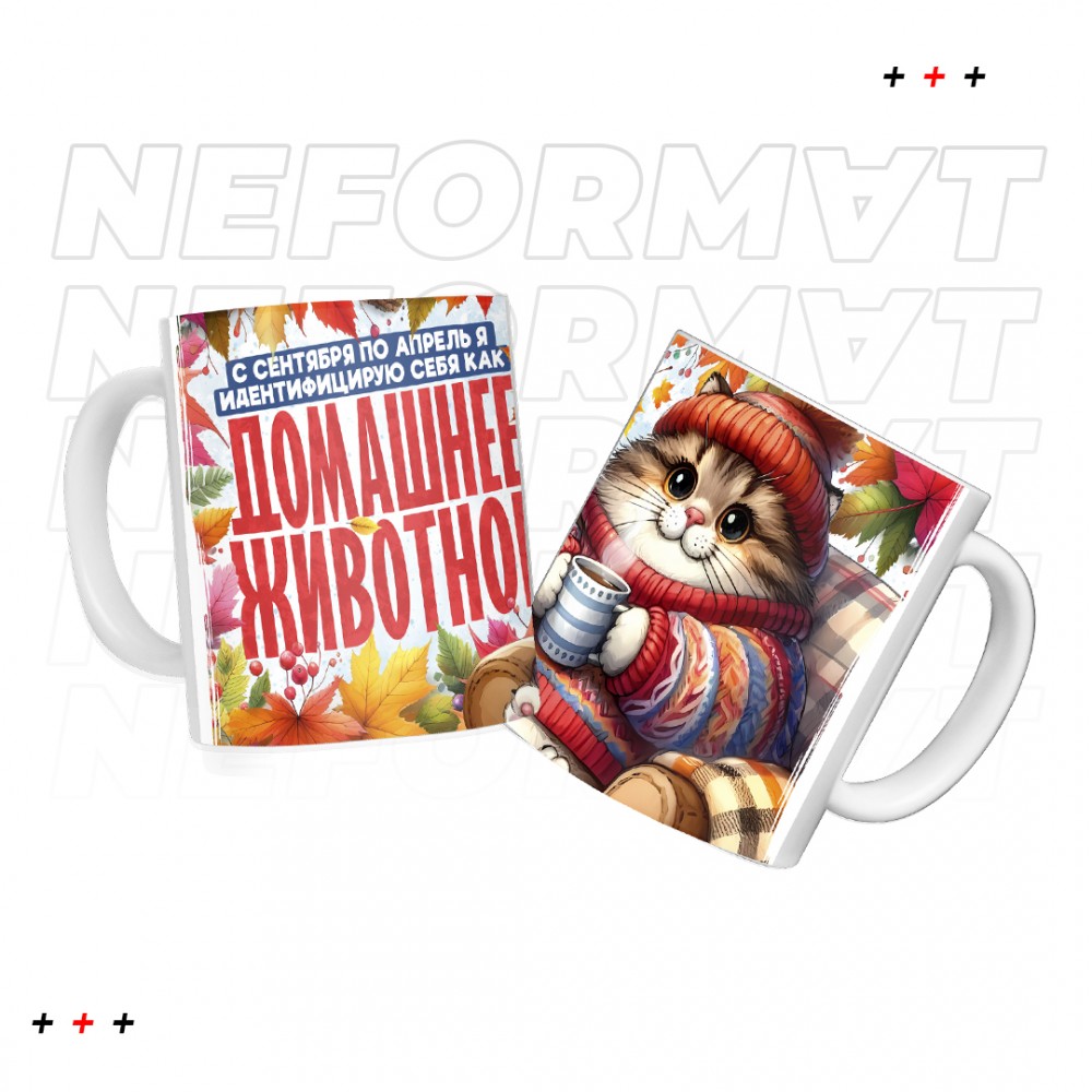 Кружка  " С сентября по апрель"