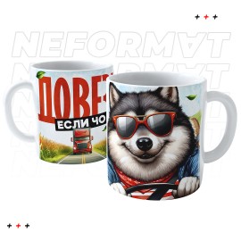 Кружка "Довезу если чё"