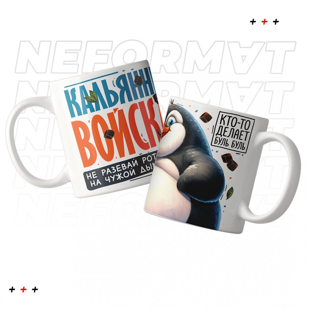 Кружка "Кальянные войска"