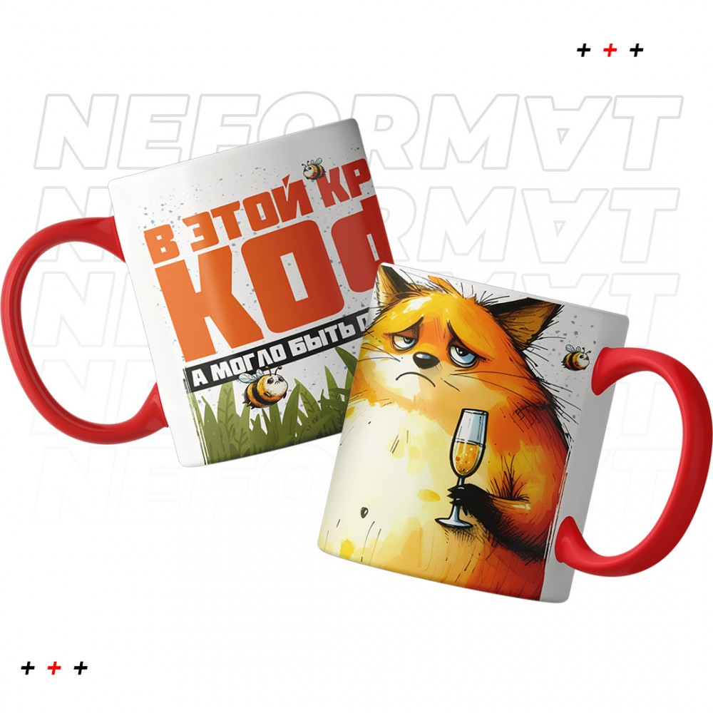 Кружка "В Этой кружке кофе, а могло быть просекко"