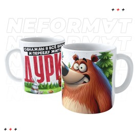 Кружка "Однажды я все брошу"