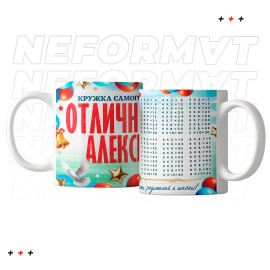 Кружка с таблицей умножения