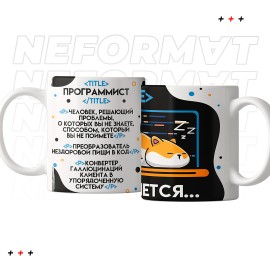 Кружка программиста 