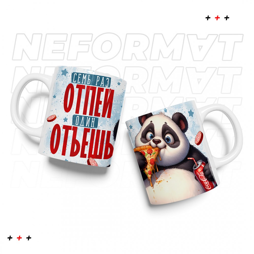 Кружка "7 раз отъешь, 1 - отпей"