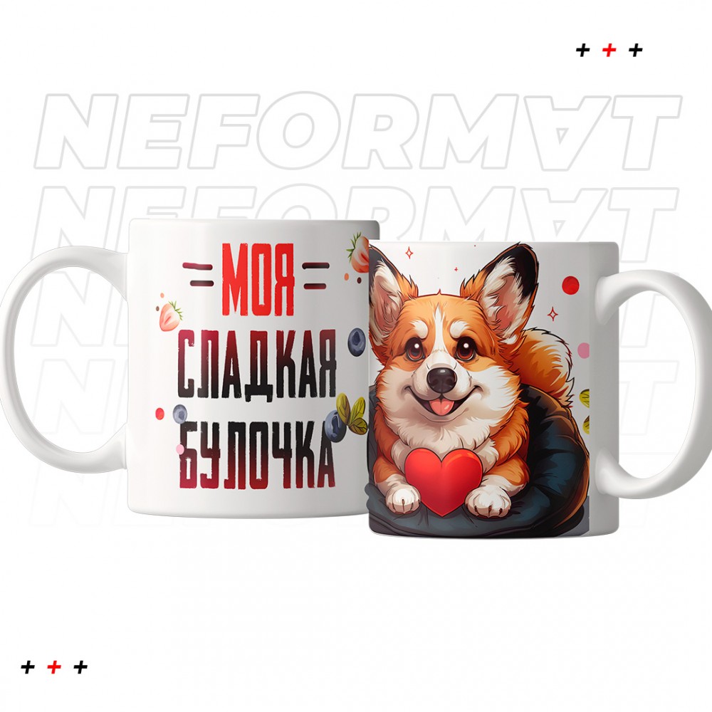 Кружка "Моя сладкая булочка"