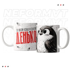 Кружка "Со вкусом ярких и солнечных деньков"