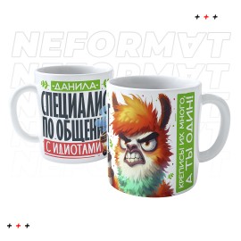 Кружка "Специалист по общению" именная