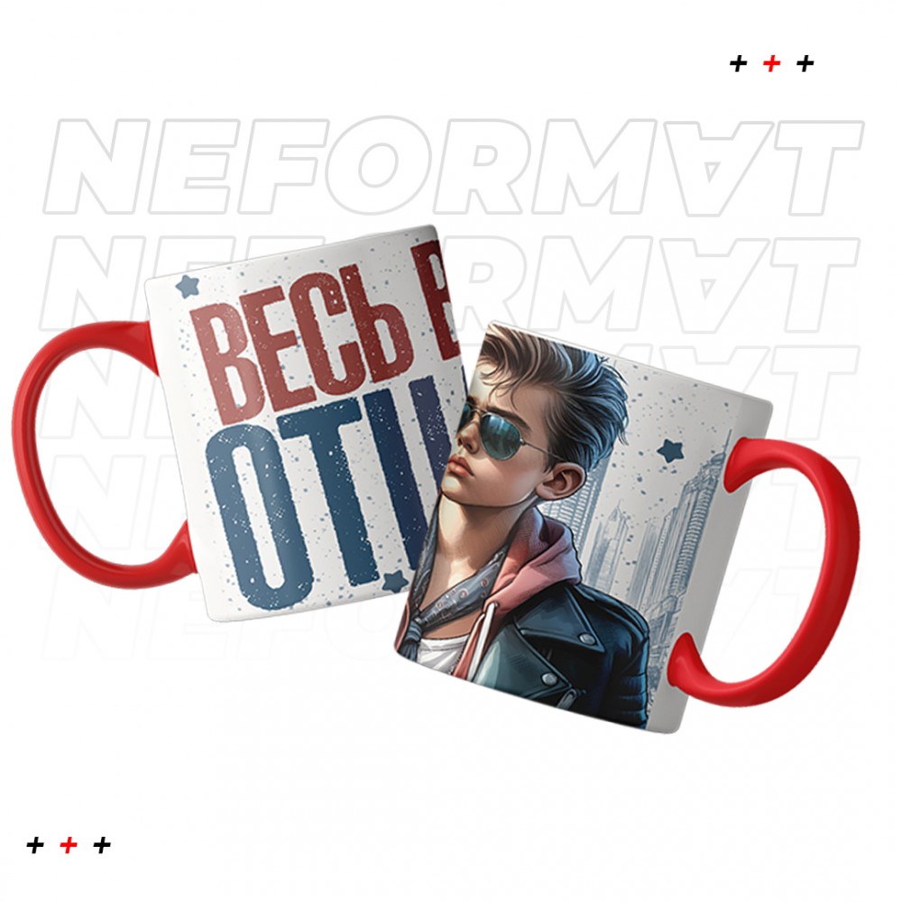 Кружка для любимых детей