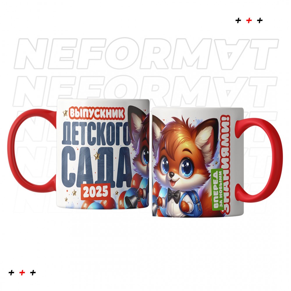 Кружка "Выпускник детского сада"