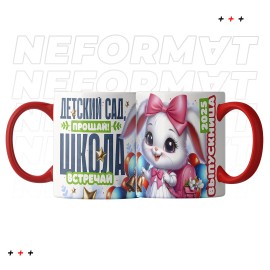 Кружка "Детский сад прощай, школа встречай"