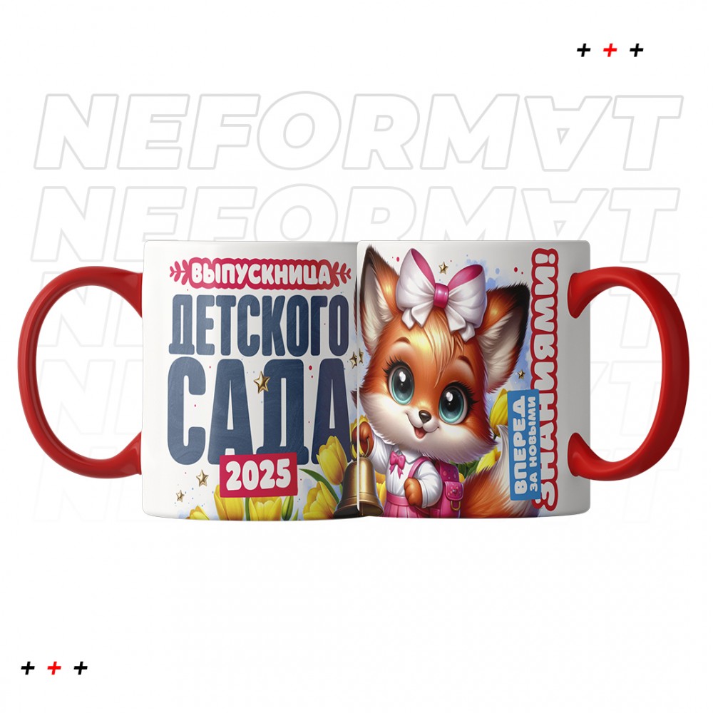 Кружка "Выпускница детского сада"