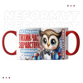 Кружка " До свидания тихий час"