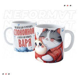 Кружка " Моя жизнь была спокойной пока не появилась..."