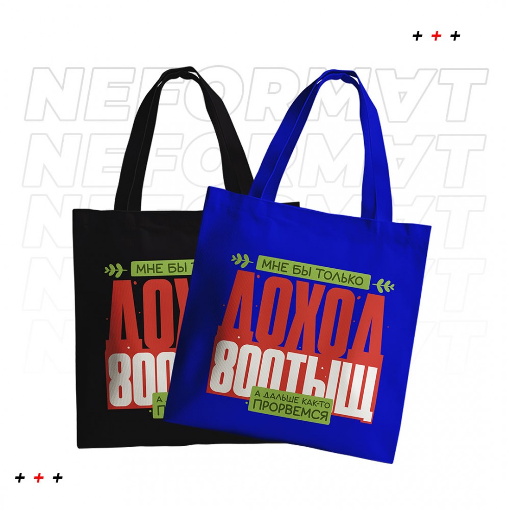 Шоппер " Доход 800 тыщ"