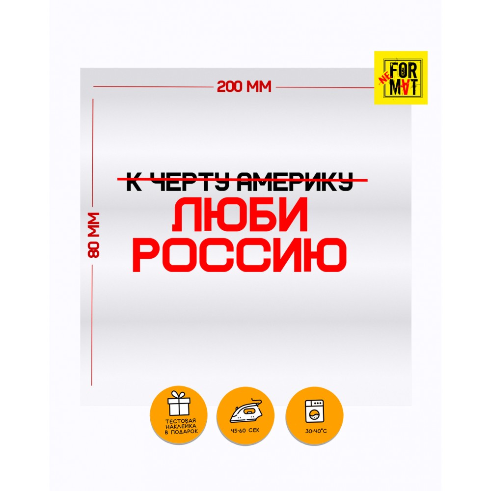 Термопринт "К черту Америку"