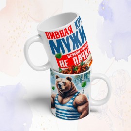 Кружка Настоящего мужчины