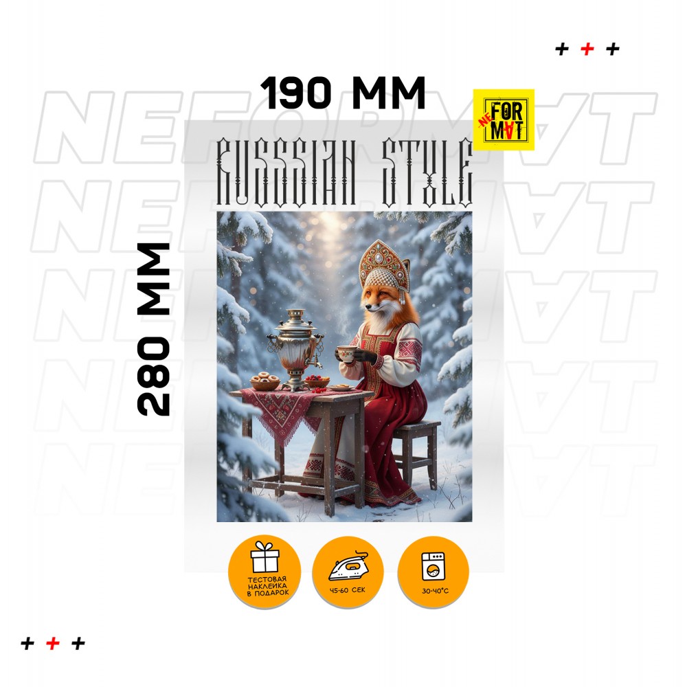 Термопринт Зимняя сказка, Russian Style