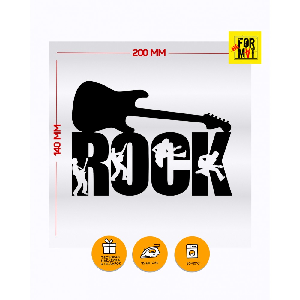 Термотрансферная наклейка ROCK