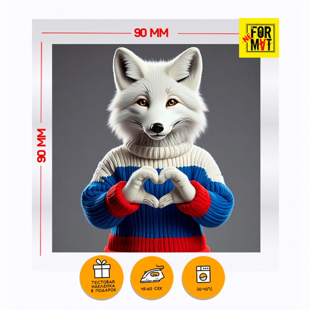 Русский песец, Russian Style